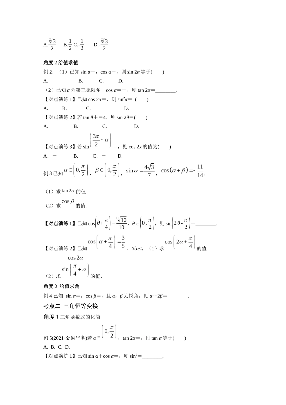 第04讲 二倍角公式及简单的三角恒等变换(原题卷).docx_第3页