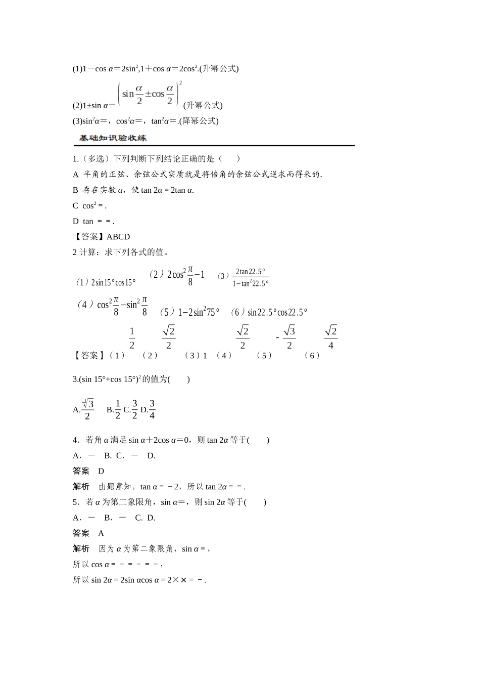 第04讲 二倍角公式及简单的三角恒等变换(解析卷).docx_第2页