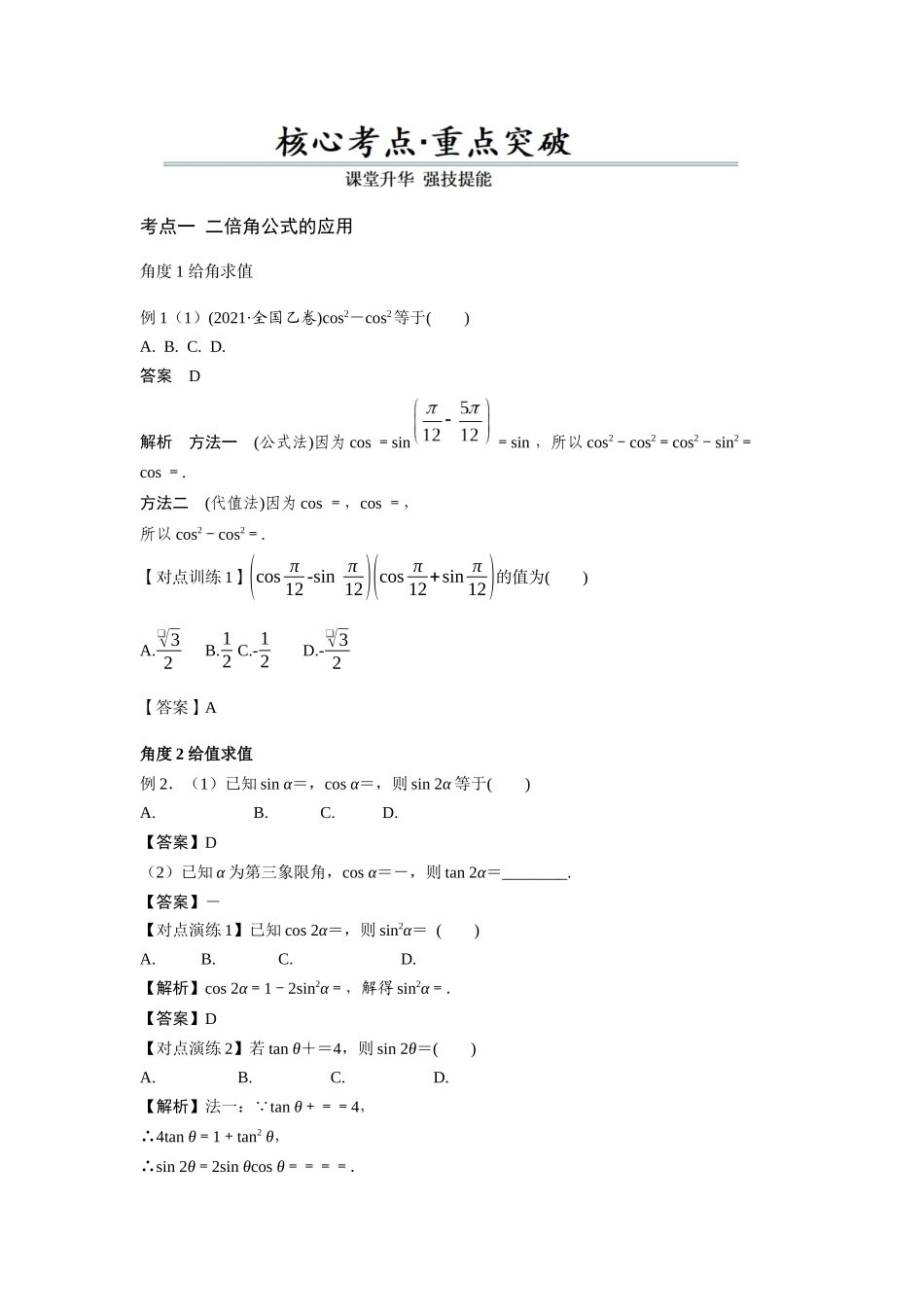 第04讲 二倍角公式及简单的三角恒等变换(解析卷).docx_第3页