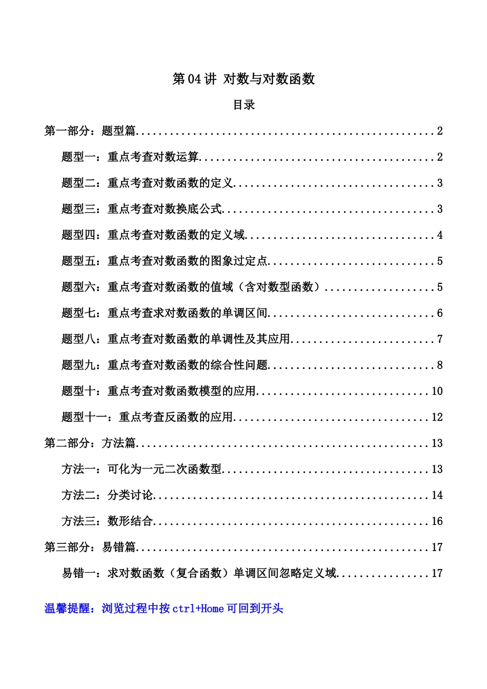 第04讲 对数与对数函数(原卷版).docx_第1页