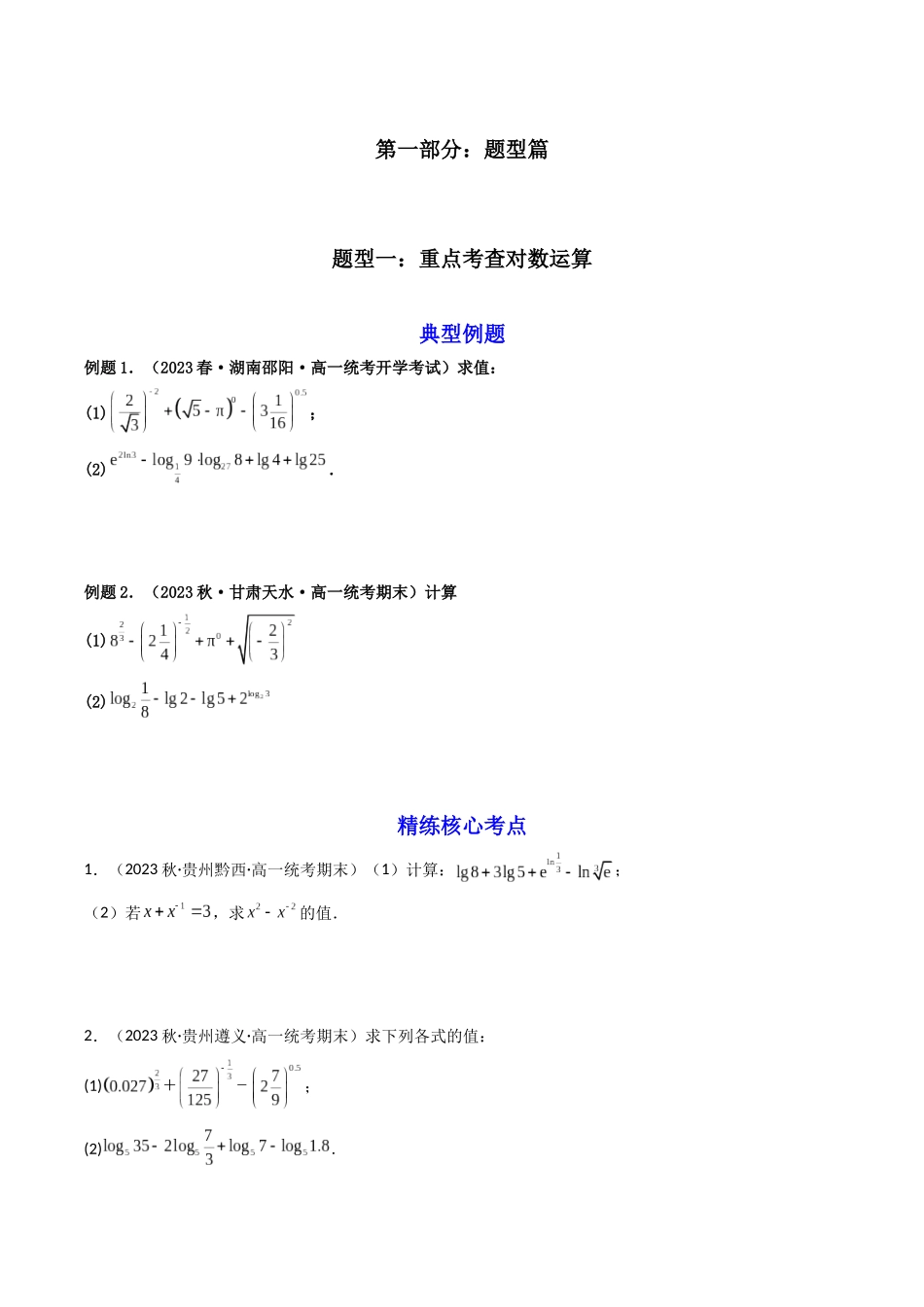 第04讲 对数与对数函数(原卷版).docx_第2页