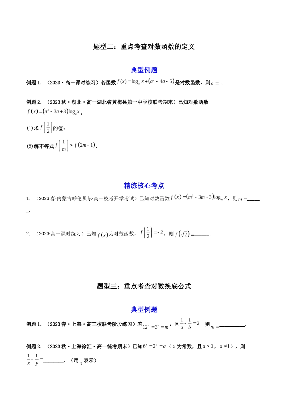 第04讲 对数与对数函数(原卷版).docx_第3页