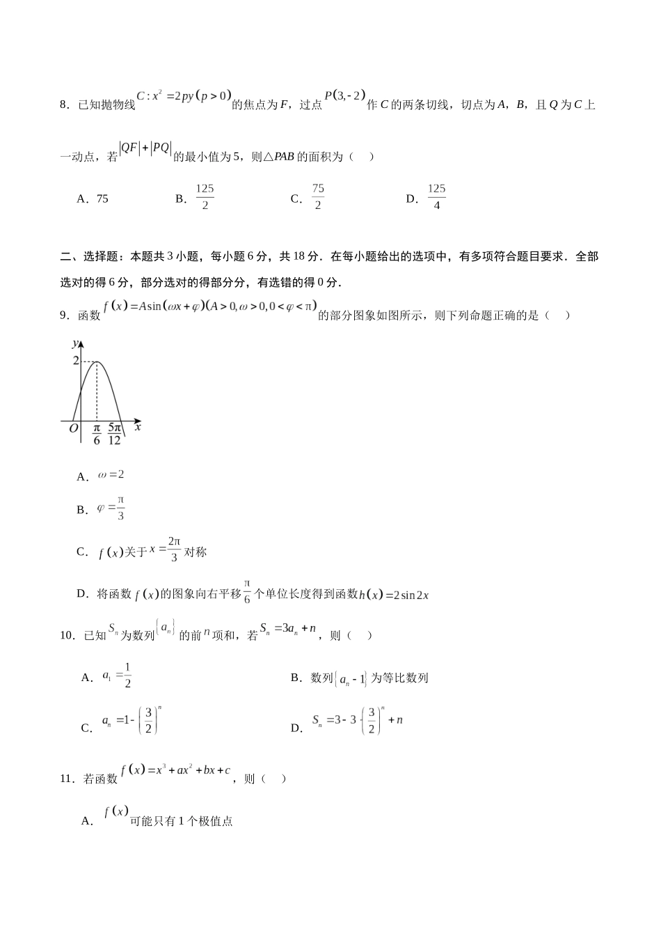 模拟卷01(新课标Ⅱ卷专用)-(考试版).docx_第2页