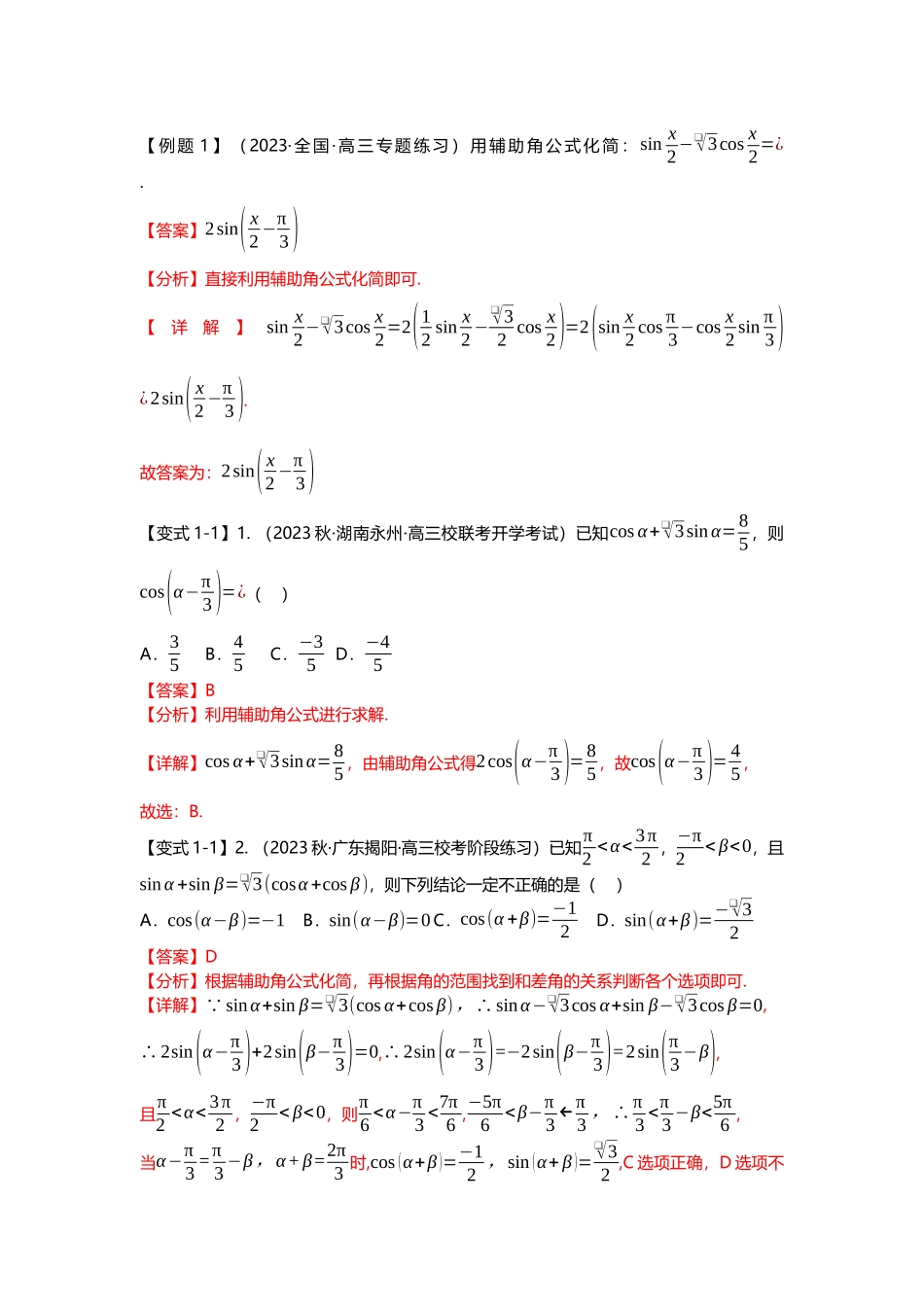 重难点专题15 三角恒等变换八大题型汇总(解析版).docx_第2页