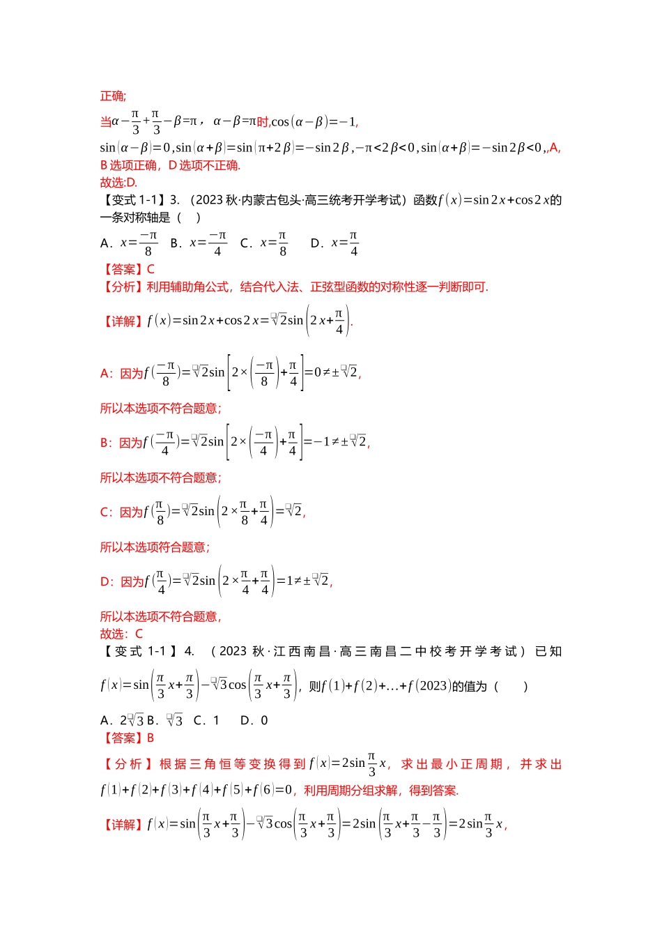 重难点专题15 三角恒等变换八大题型汇总(解析版).docx_第3页