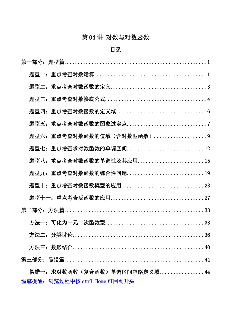 第04讲 对数与对数函数(解析版).docx_第1页