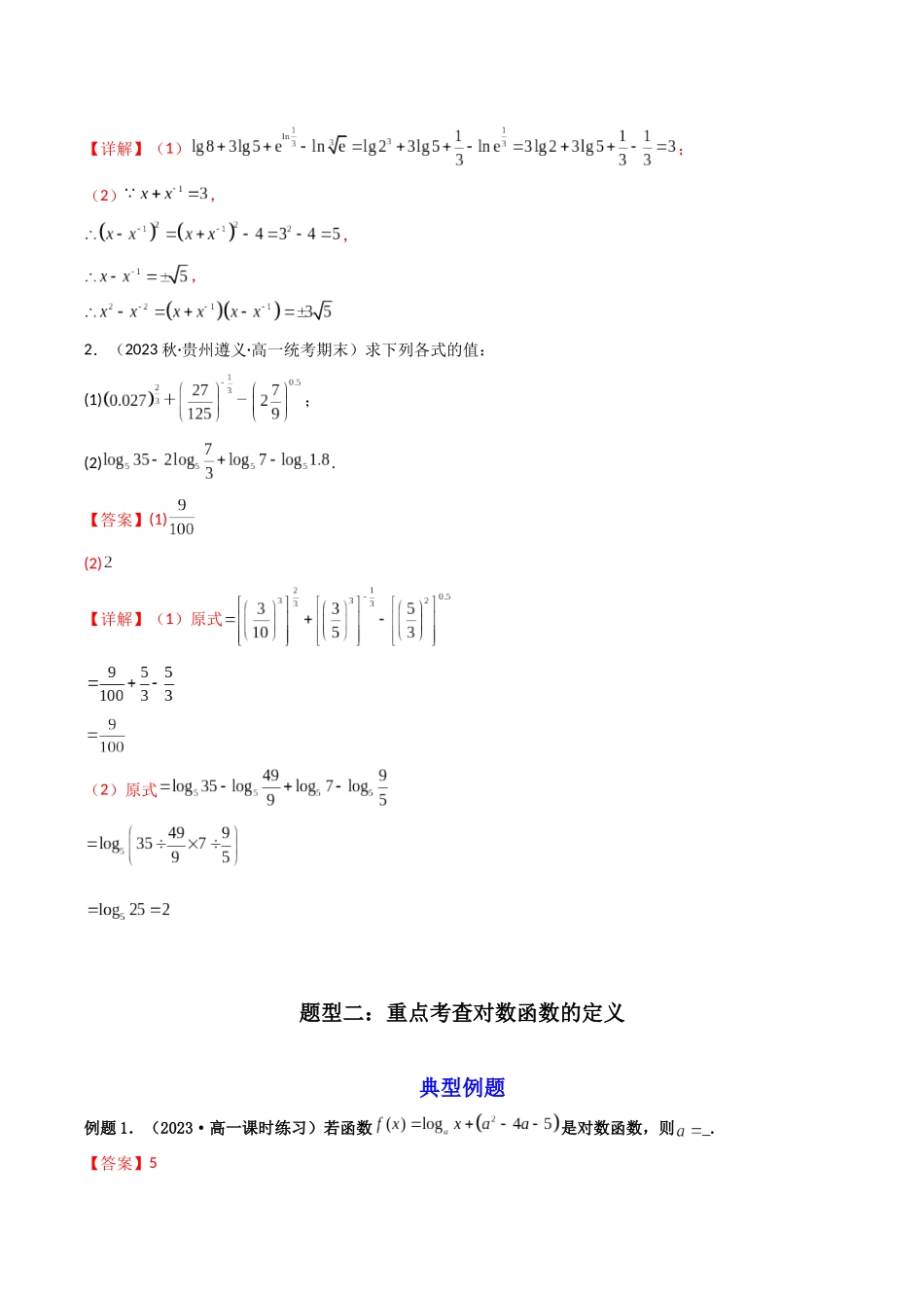 第04讲 对数与对数函数(解析版).docx_第3页