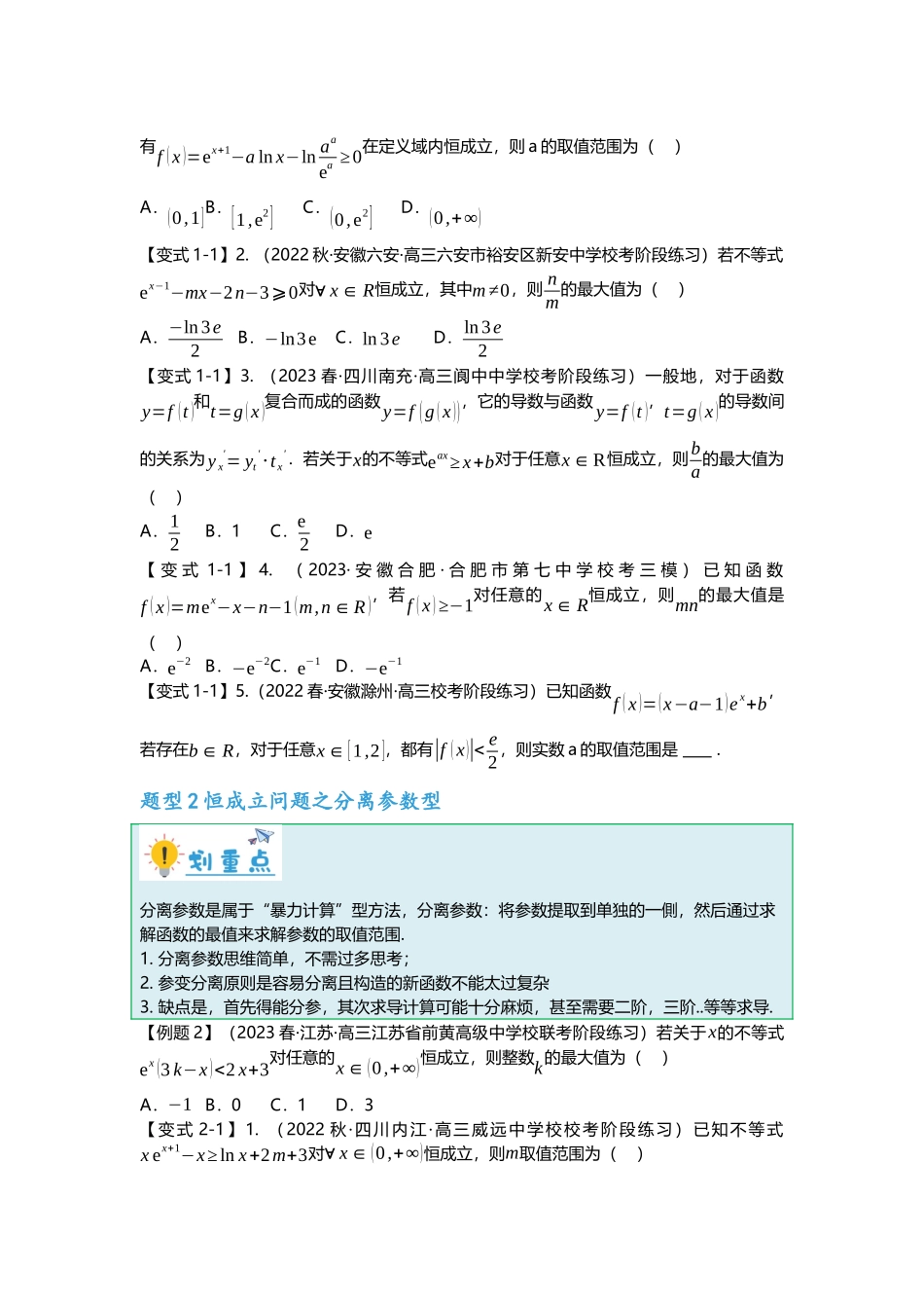 重难点专题14 导数压轴小题十四大题型汇总(原卷版).docx_第2页