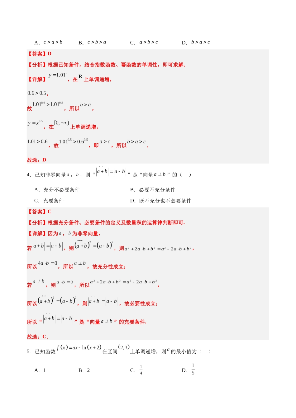 模拟卷01(新课标Ⅱ卷专用)-(解析版).docx_第2页