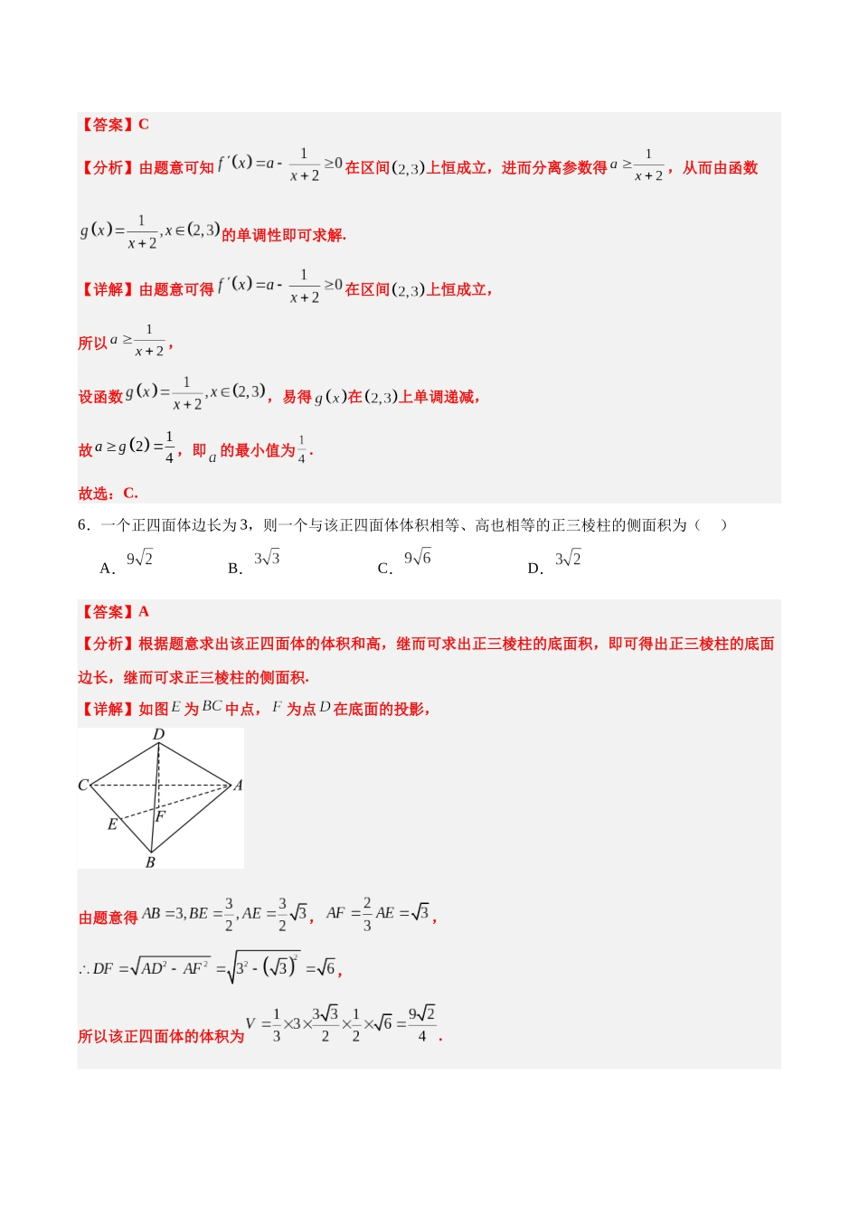 模拟卷01(新课标Ⅱ卷专用)-(解析版).docx_第3页