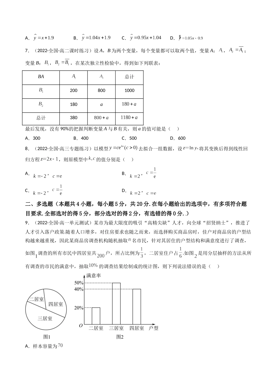 第04讲 第九章 统计与成对数据的统计分析(基础卷)(原卷版).docx_第2页