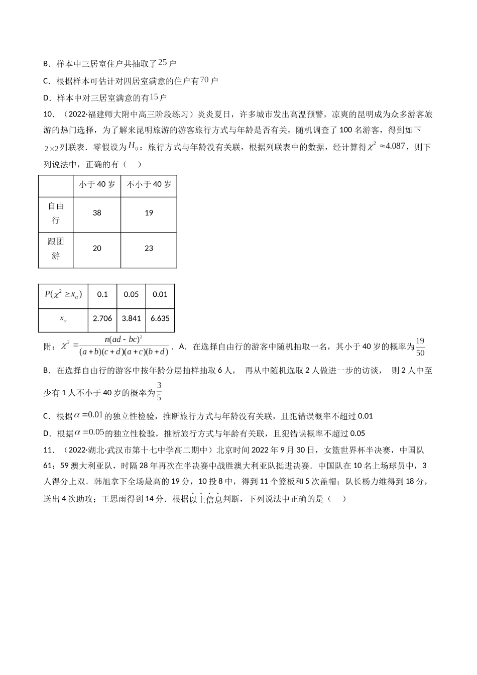 第04讲 第九章 统计与成对数据的统计分析(基础卷)(原卷版).docx_第3页