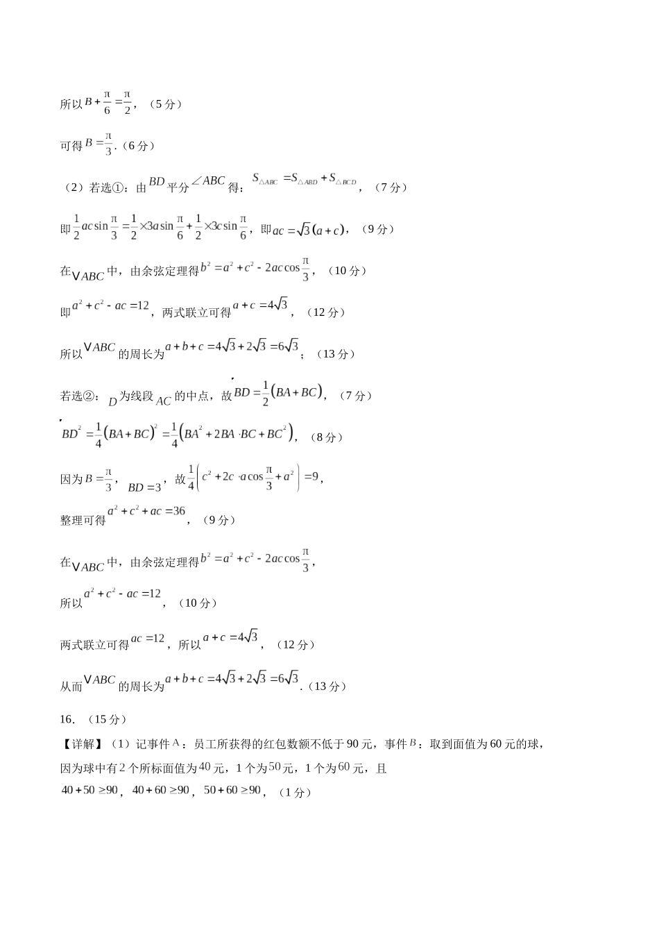 模拟卷01（新课标Ⅱ卷专用）-（参考答案）.docx_第2页