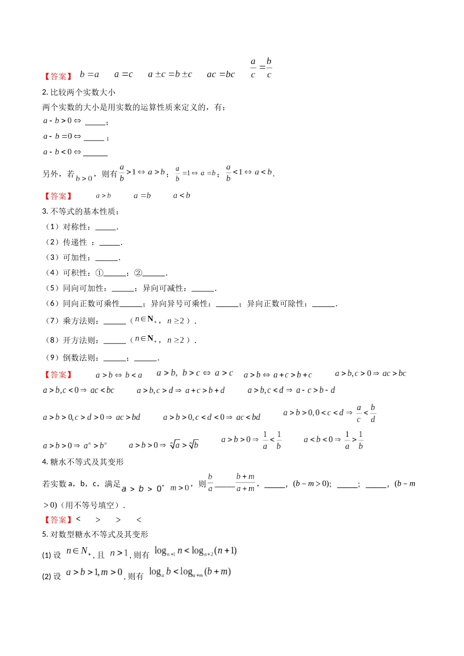 第04讲 等式与不等式性质（含糖水不等式）（教师版）.docx_第2页