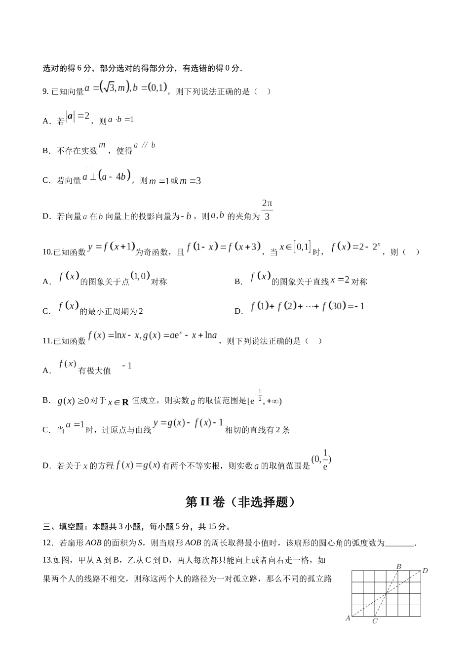 模拟卷01（新课标Ⅰ卷）-（考试版）.docx_第3页