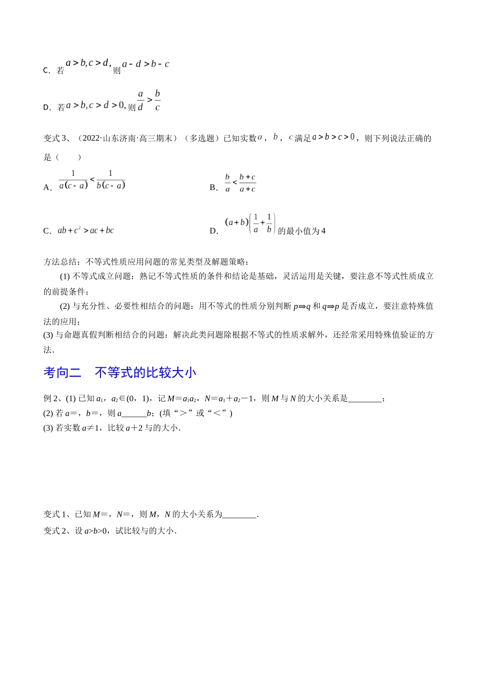 第04讲 不等式及性质（原卷版）.docx_第3页