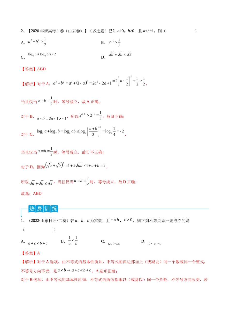 第04讲 不等式及性质(解析版).docx_第2页
