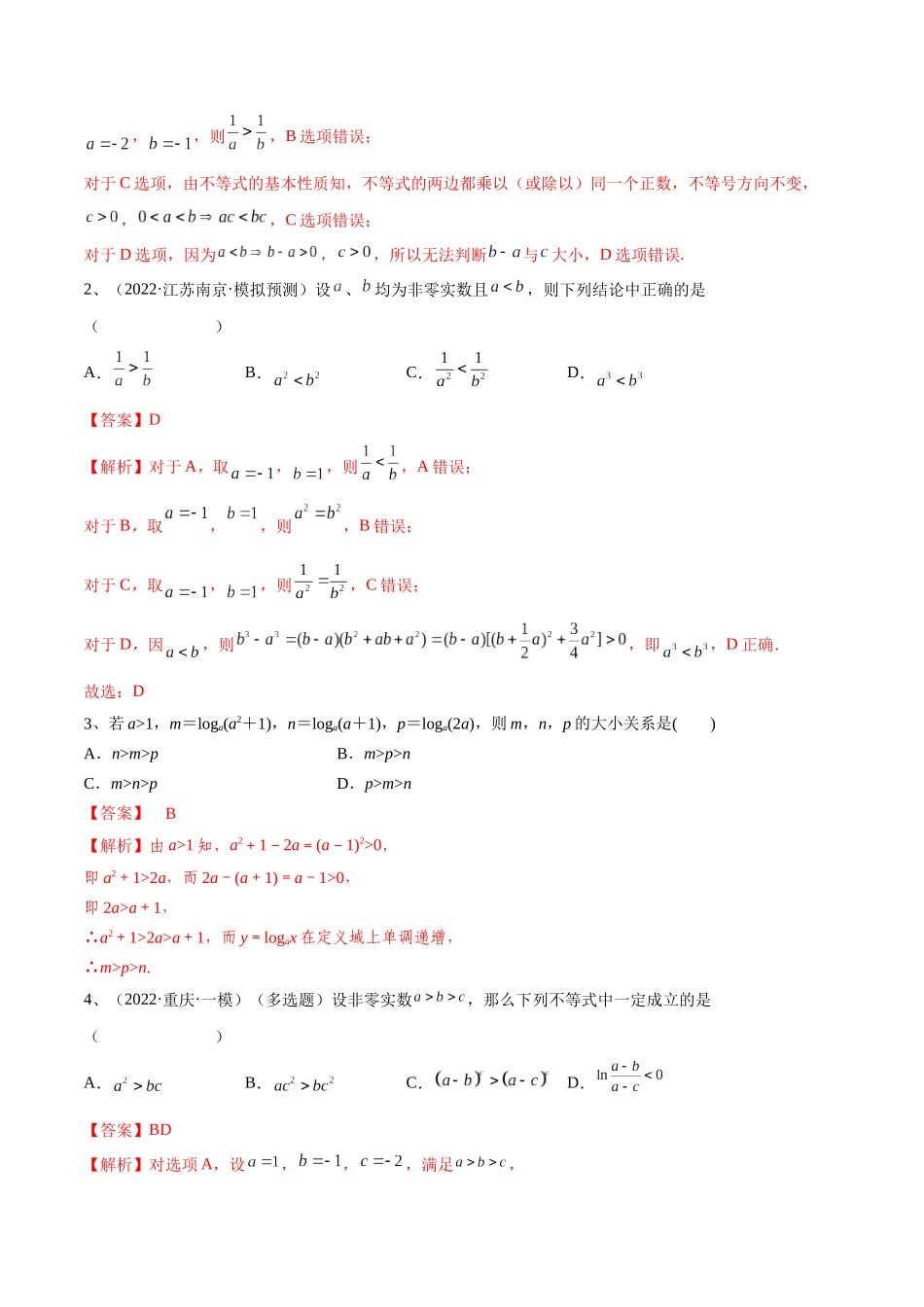 第04讲 不等式及性质(解析版).docx_第3页