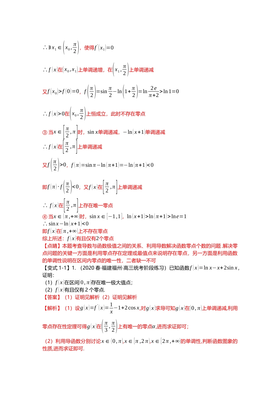 重难点专题13 导数与三角函数结合的解答题（解析版）.docx_第3页