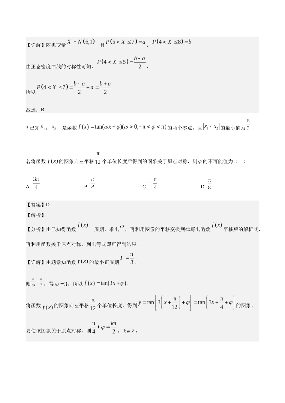模拟卷01（新课标Ⅰ卷）-（解析版）.docx_第2页