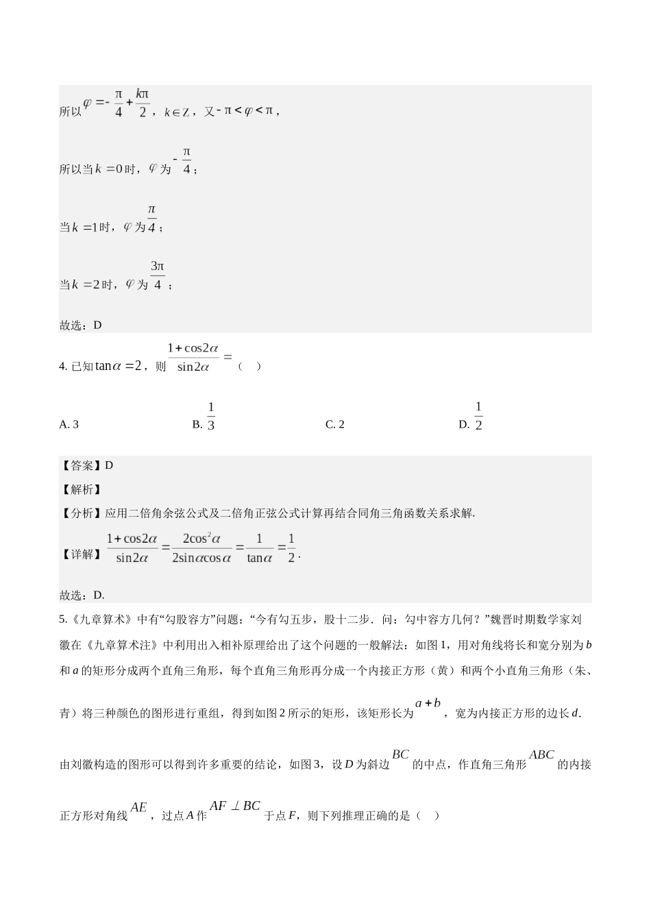 模拟卷01（新课标Ⅰ卷）-（解析版）.docx_第3页