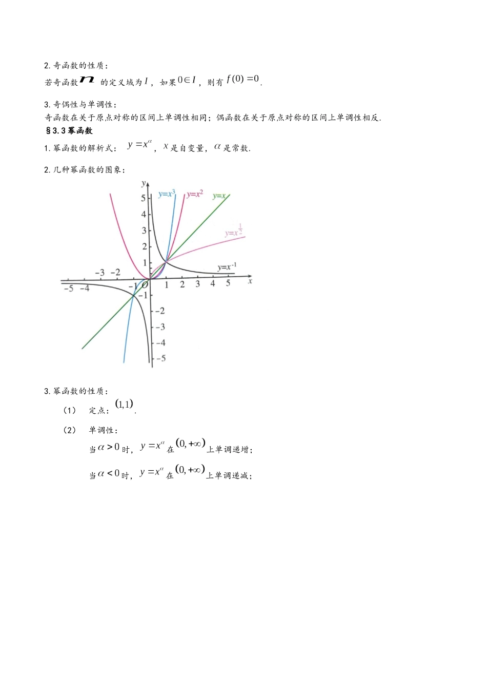 第3章 函数的概念与性质（人教A版2019）（必修第一册）.docx_第2页