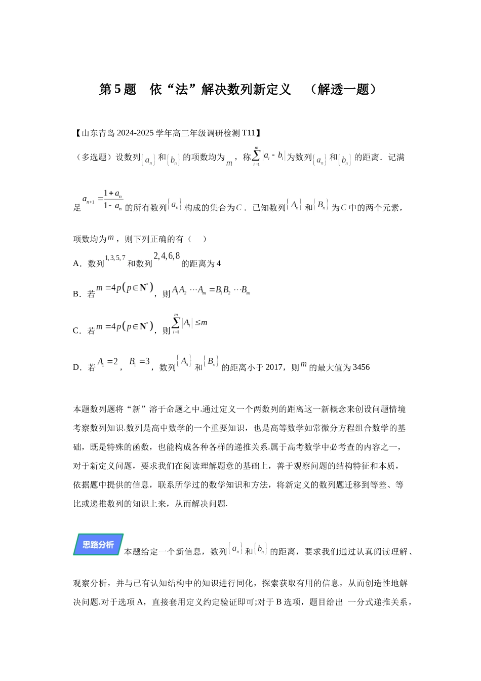 第3依“法”解决数列新定义(高三备考)-学生版.docx_第1页