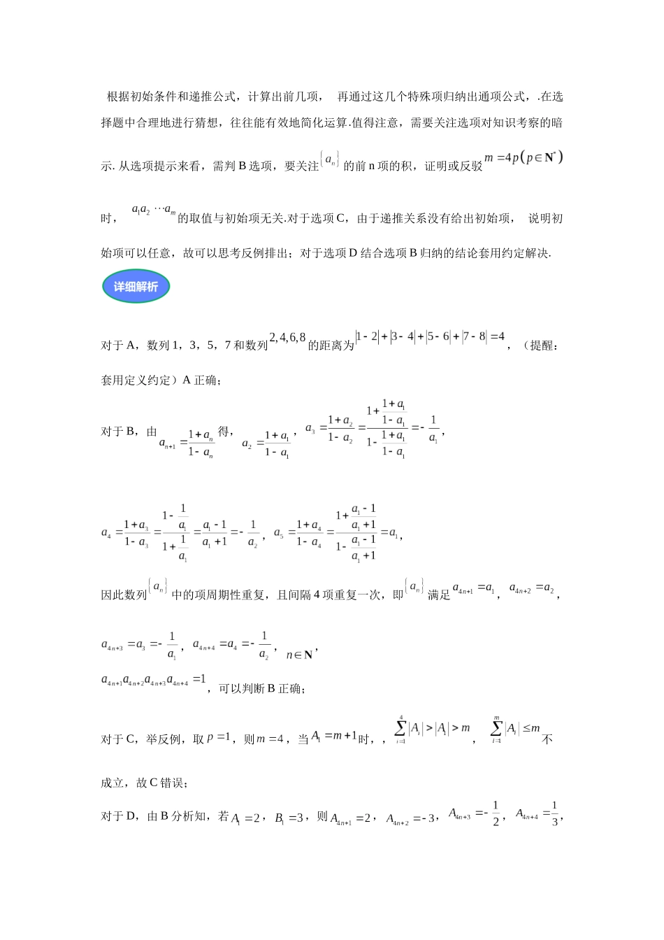 第3依“法”解决数列新定义(高三备考)-学生版.docx_第2页