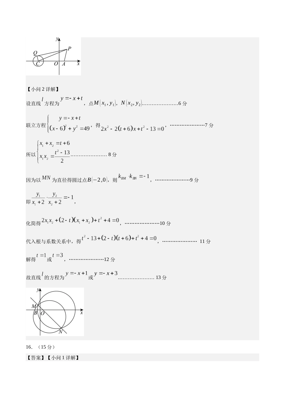 模拟卷01（新课标Ⅰ卷）-（参考答案）.docx_第2页