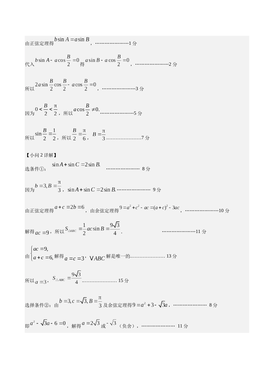 模拟卷01（新课标Ⅰ卷）-（参考答案）.docx_第3页