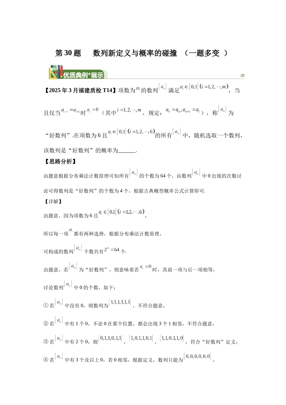第3题数列新定义与概率的碰撞（一题多变） 教师版.docx_第1页
