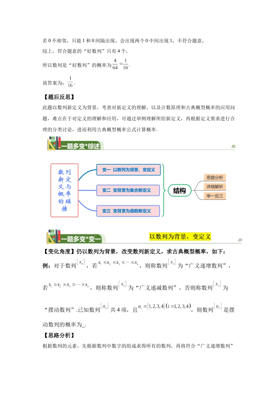 第3题数列新定义与概率的碰撞（一题多变） 教师版.docx_第2页