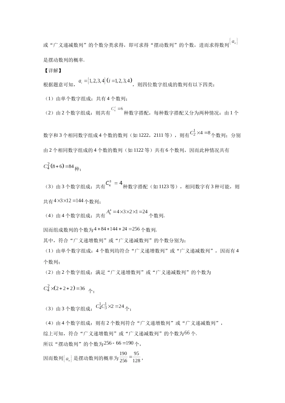 第3题数列新定义与概率的碰撞（一题多变） 教师版.docx_第3页