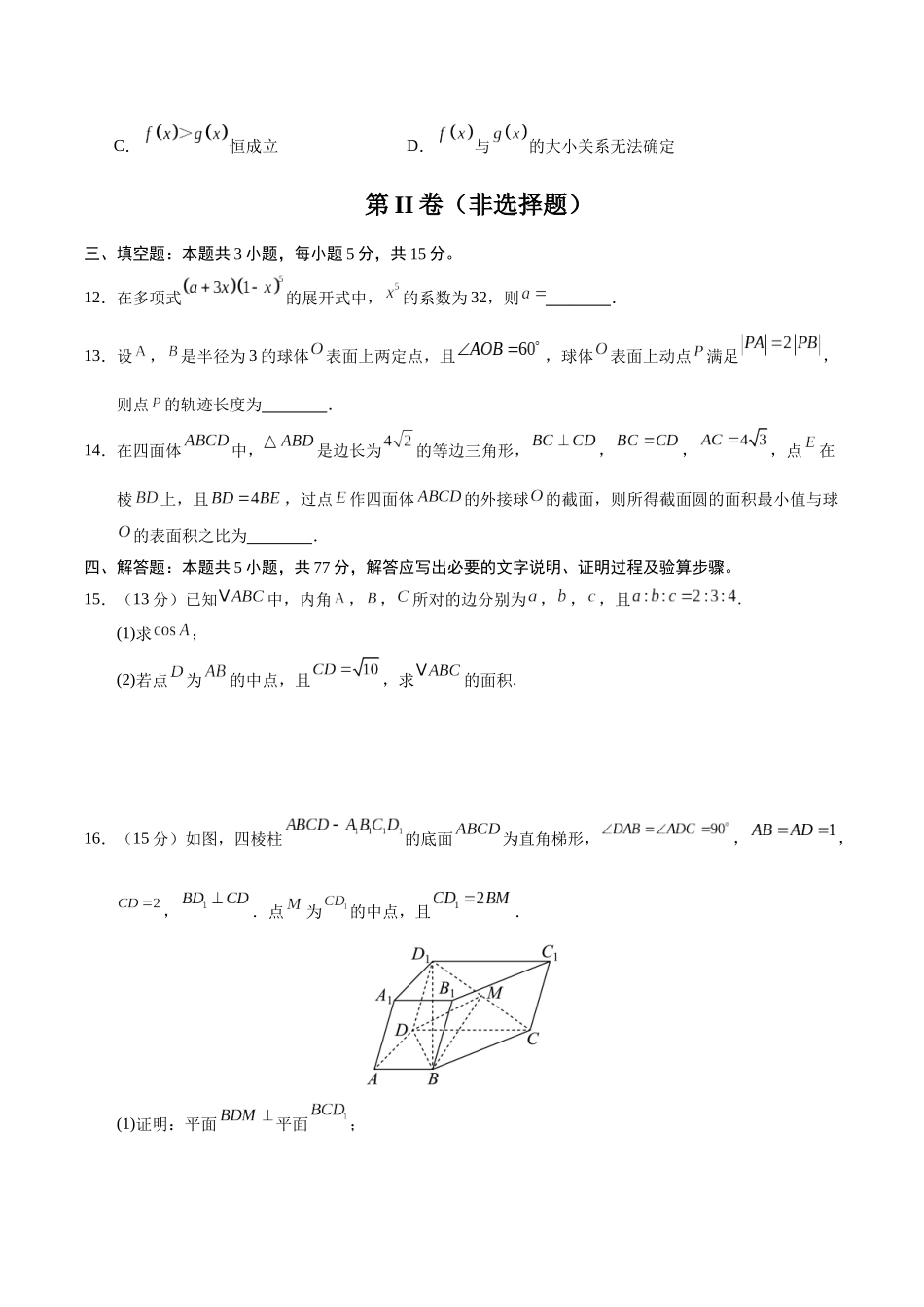 模拟卷01（新高考八省专用）-（考试版）.docx_第3页