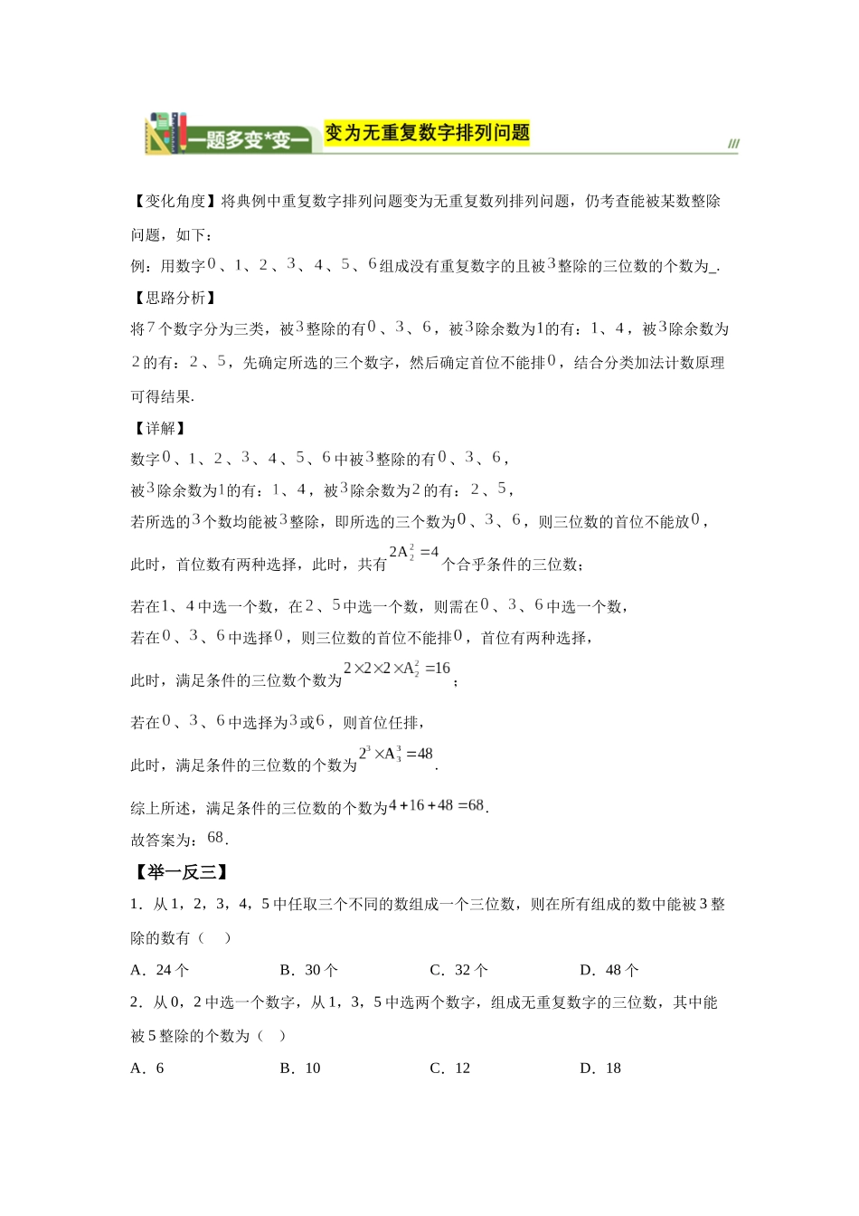 第3题排数问题（一题多变）-学生版.docx_第2页