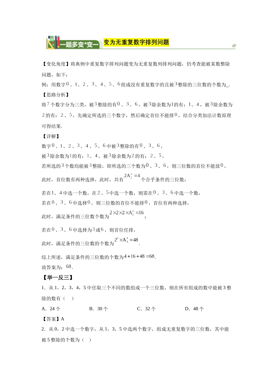 第3题排数问题（一题多变）-教师版.docx_第2页