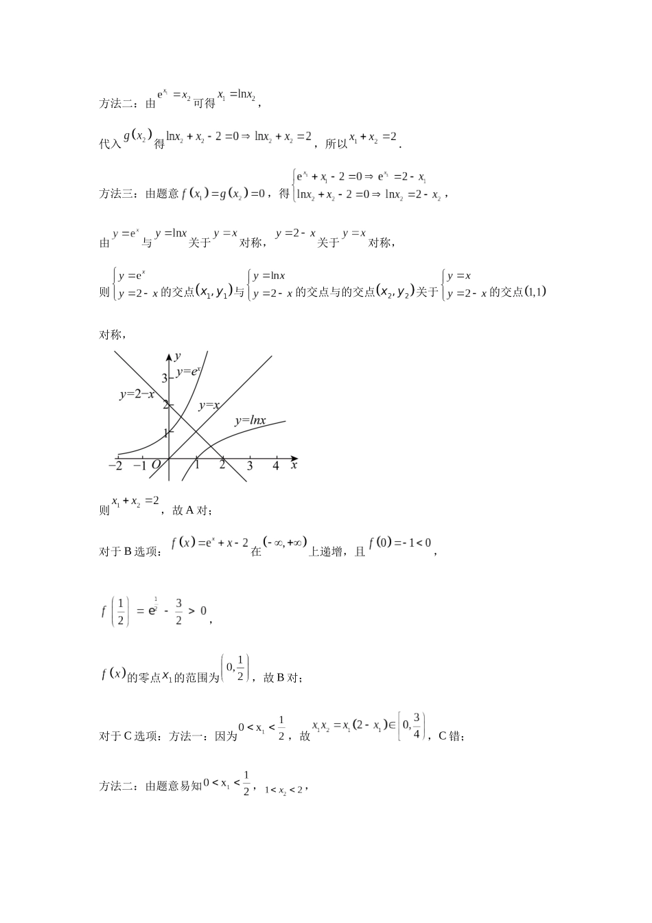 第3题导数零点：高考数学命门（一题多变）（每日一题） .docx_第2页
