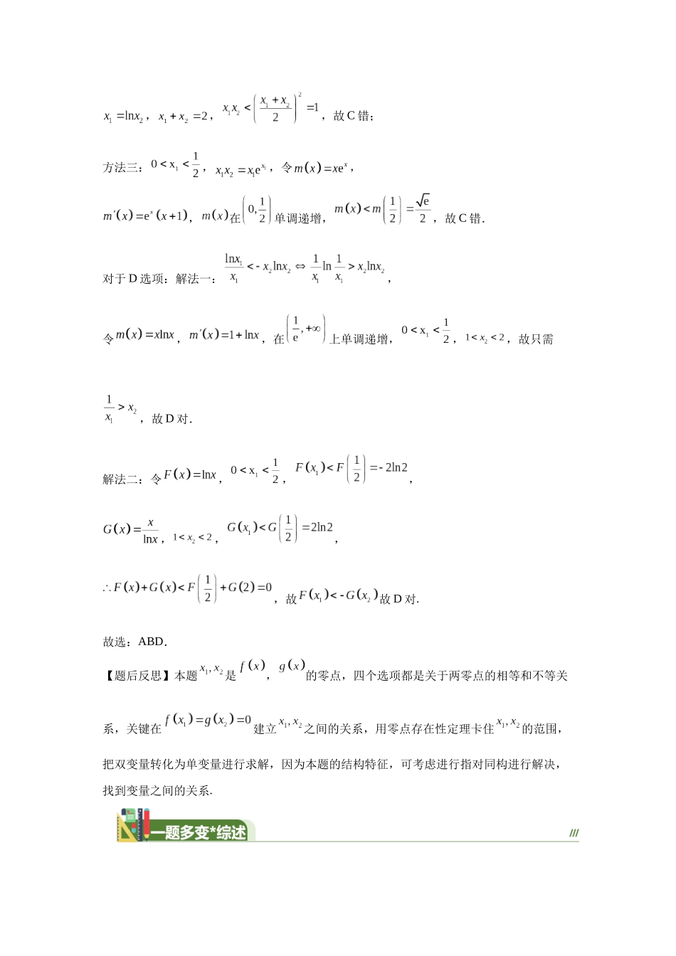 第3题导数零点：高考数学命门（一题多变）（每日一题） .docx_第3页