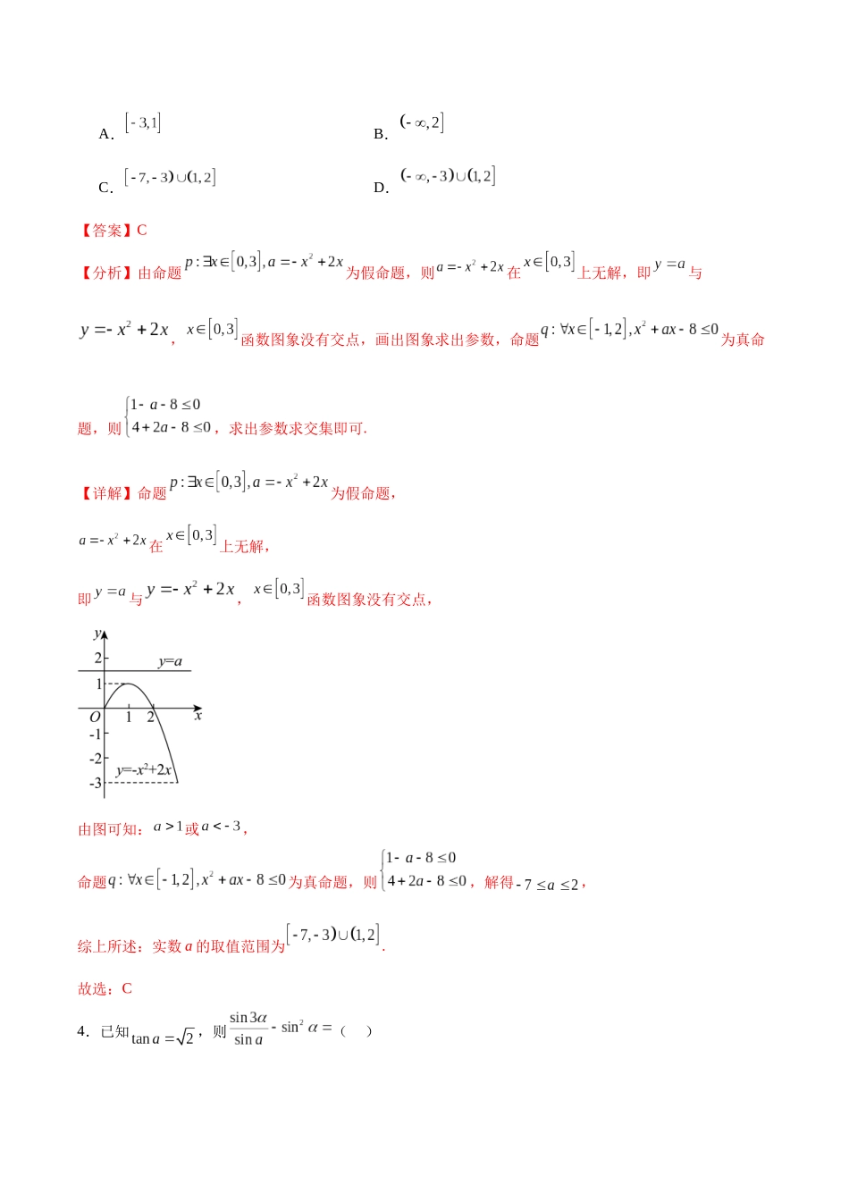 模拟卷01（新高考八省专用）-（解析版）.docx_第2页