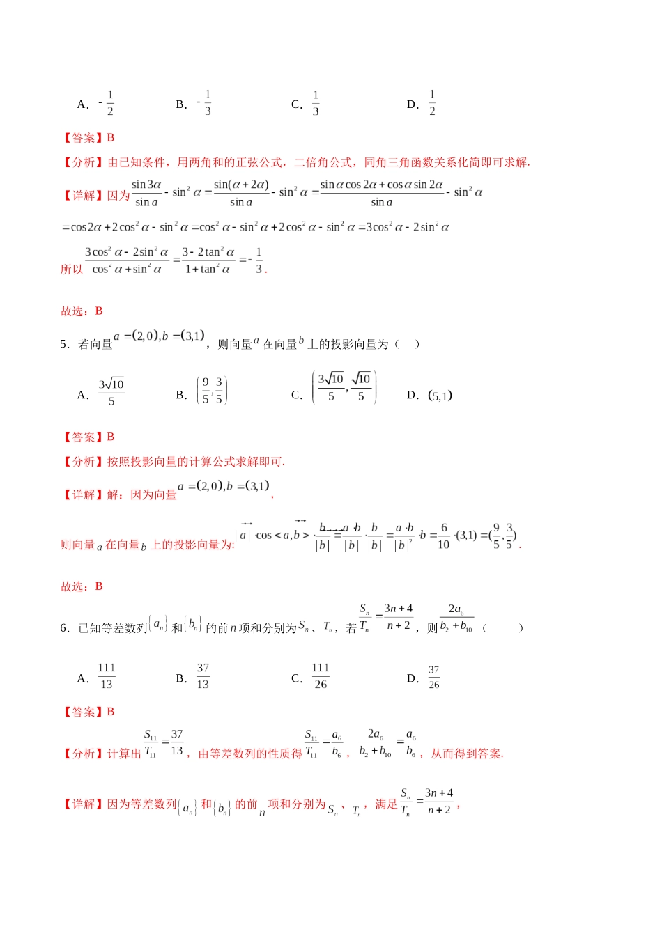 模拟卷01（新高考八省专用）-（解析版）.docx_第3页