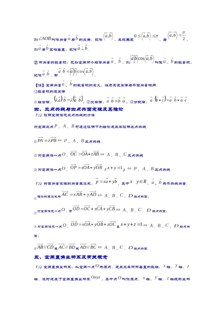 第3讲 空间向量、运算、证明线面平行及垂直 讲义.docx_第2页
