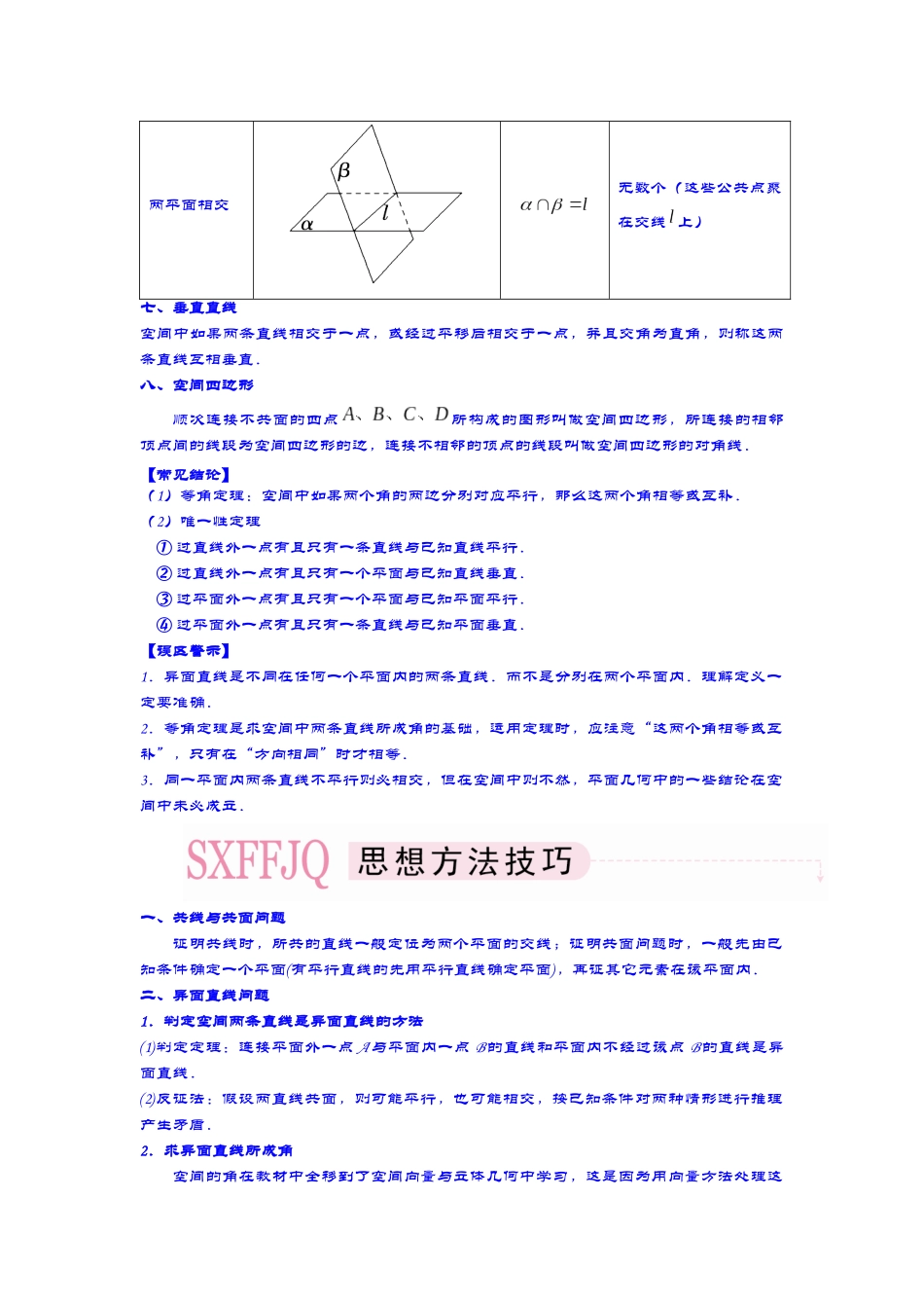 第3讲 空间点、直线、平面之间的位置关系 讲义.docx_第3页