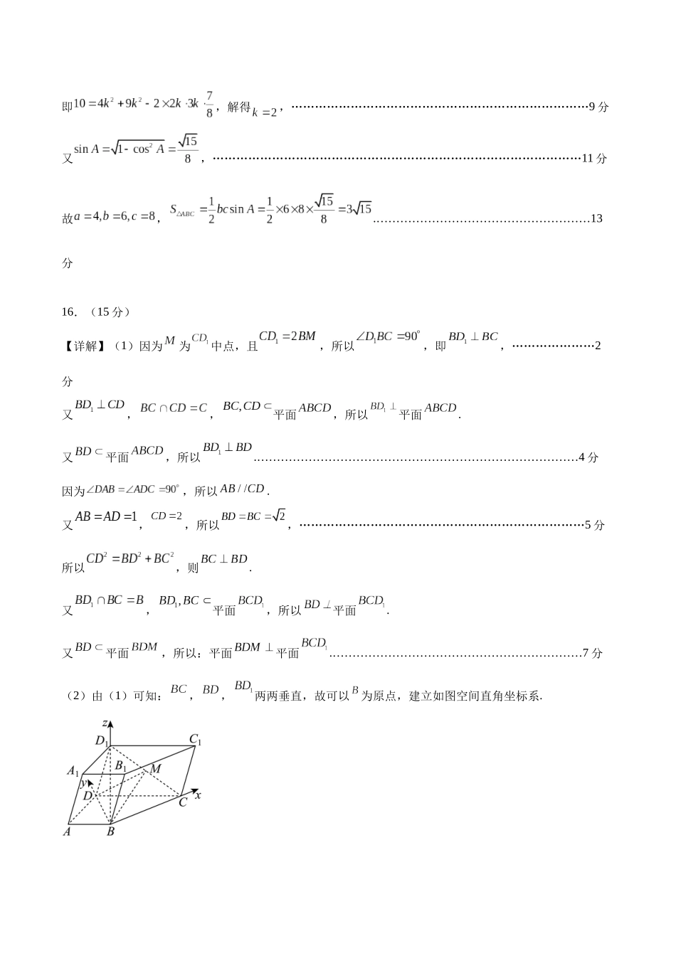 模拟卷01（新高考八省专用）-（参考答案）.docx_第2页