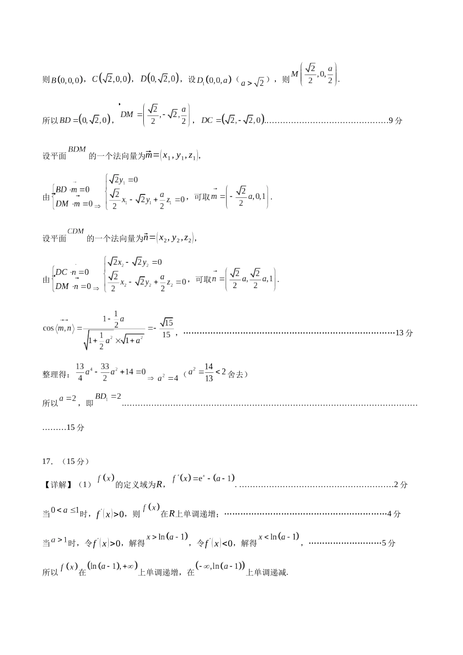 模拟卷01（新高考八省专用）-（参考答案）.docx_第3页