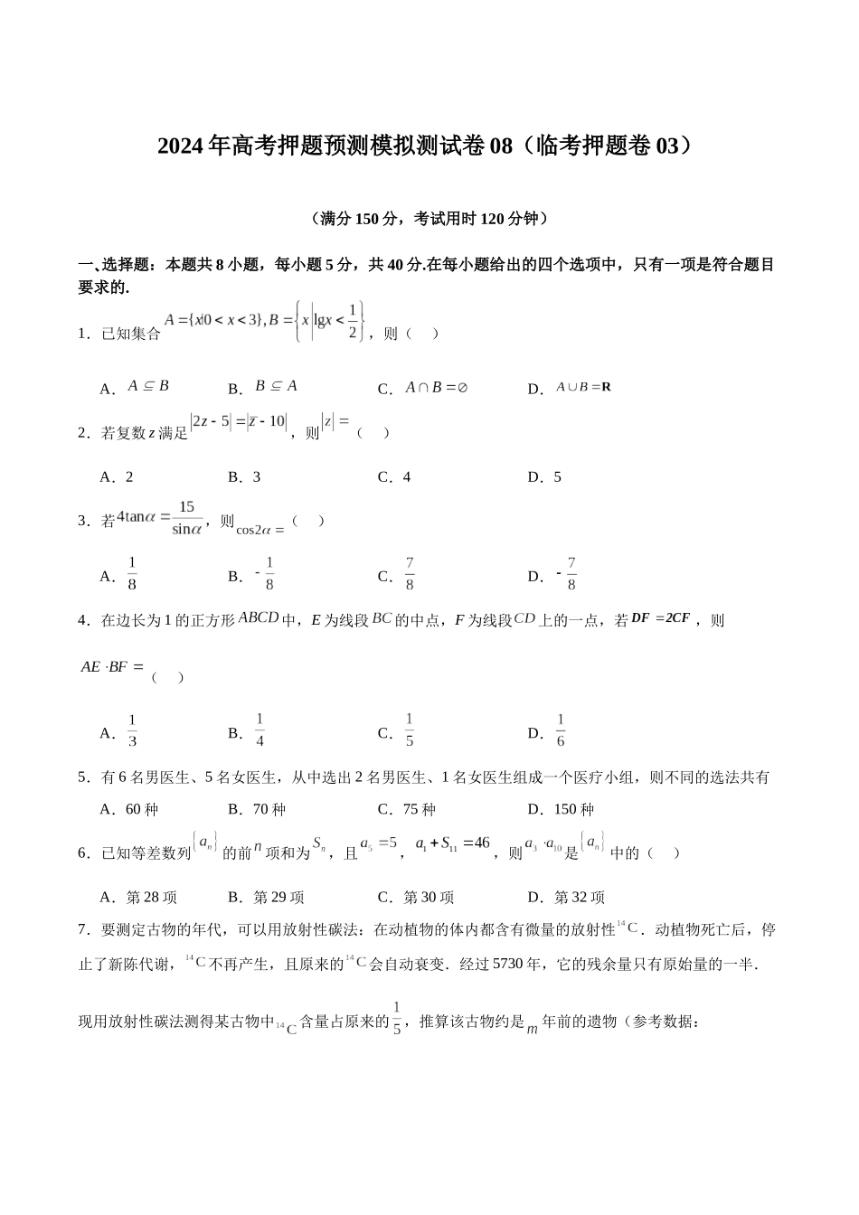 模拟测试卷08（临考押题卷03）（学生版）.docx_第1页