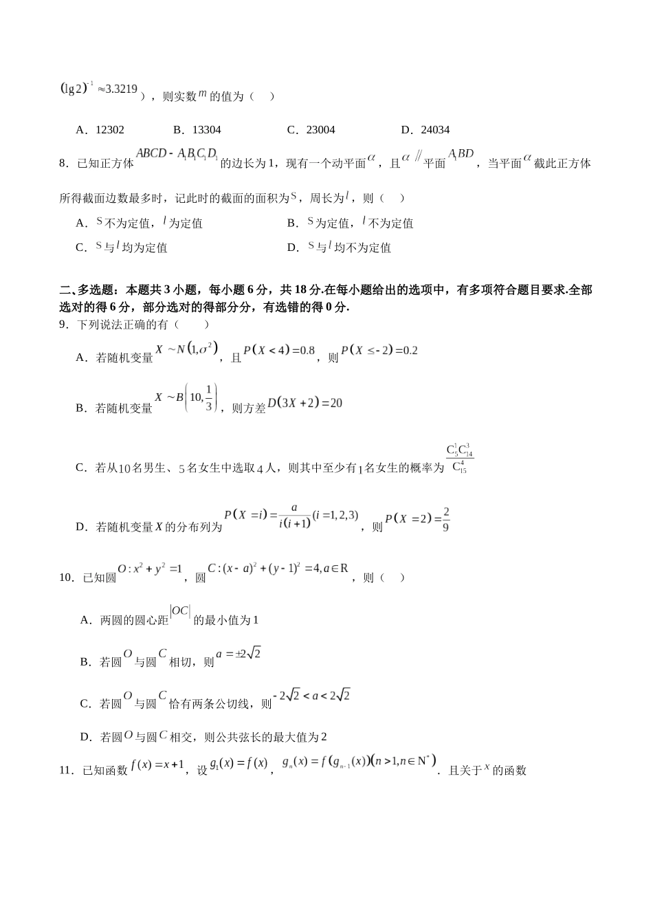 模拟测试卷08（临考押题卷03）（学生版）.docx_第2页