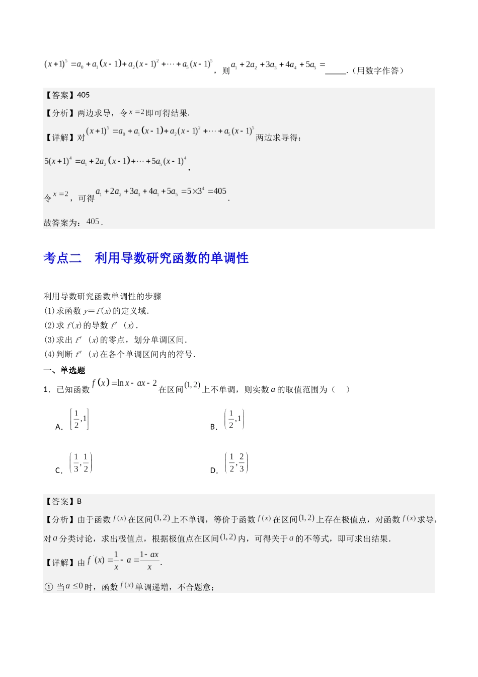 第3讲 导数的几何意义及函数的单调性(3大考点+强化训练)(解析版).docx_第3页