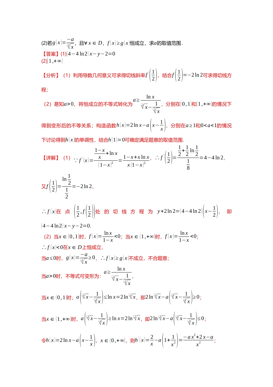 重难点专题10 导数与不等式恒成立九大题型汇总(解析版).docx_第2页