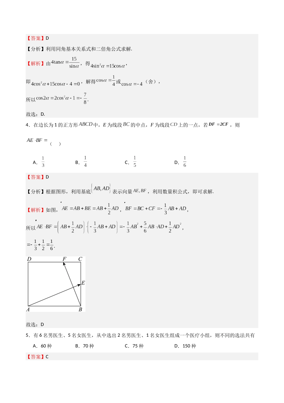 模拟测试卷08(临考押题卷03)(教师版).docx_第2页