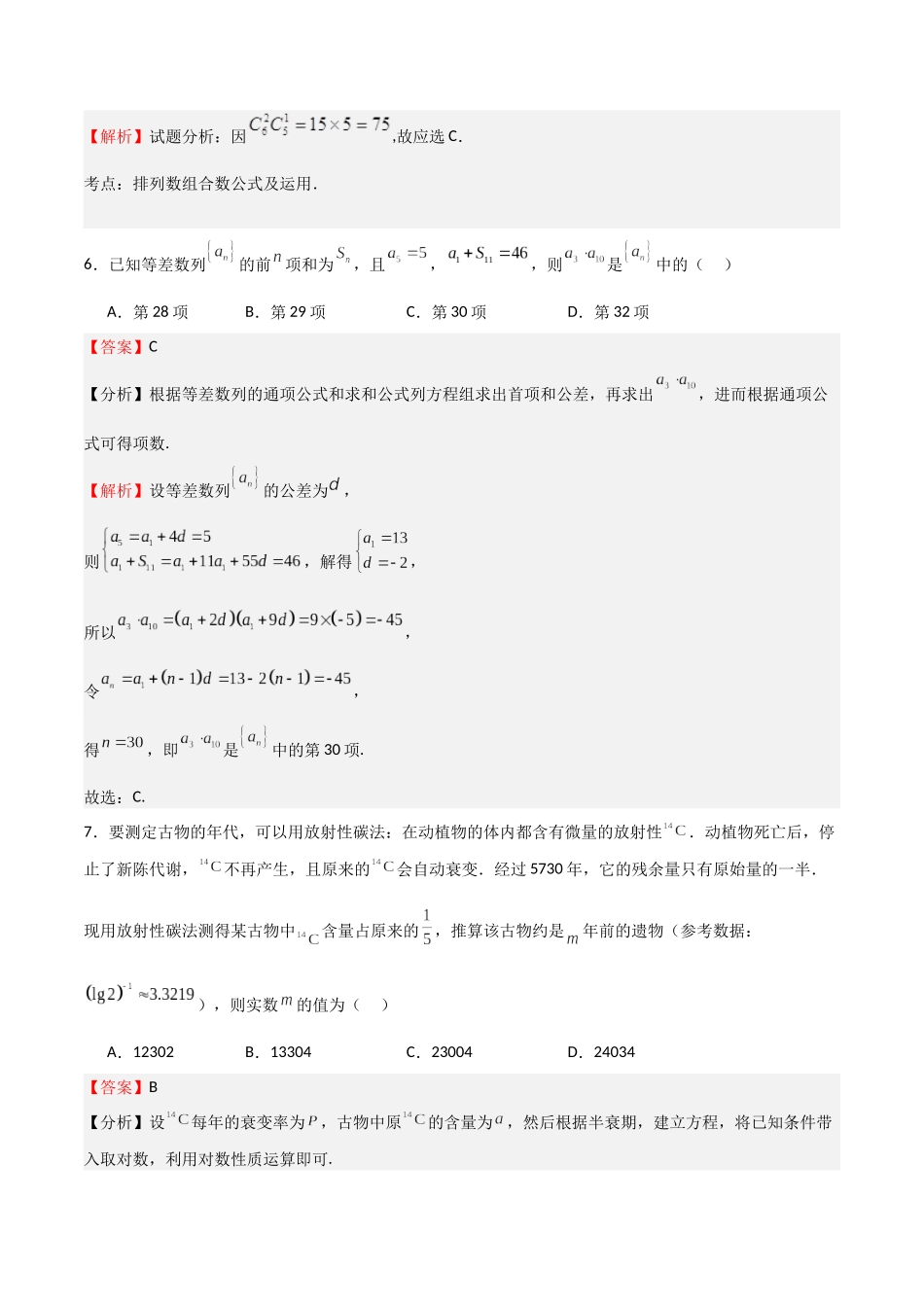 模拟测试卷08(临考押题卷03)(教师版).docx_第3页